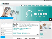 Tablet Screenshot of metrohm.com.cn